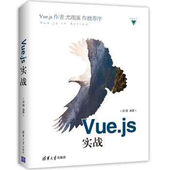 Vue.js实战pdf下载