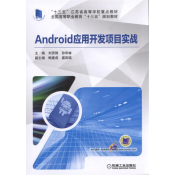 《Android应用开发项目实战》[22M]百度网盘|亲测有效|pdf下载