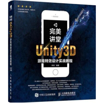 《讲堂Unity3D游戏特效设计实战教程Unity3D手机游戏开发设计制作书籍》[45M]百度网盘|亲测有效|pdf下载