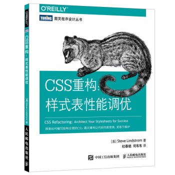 CSS重构样式表性能调优pdf下载