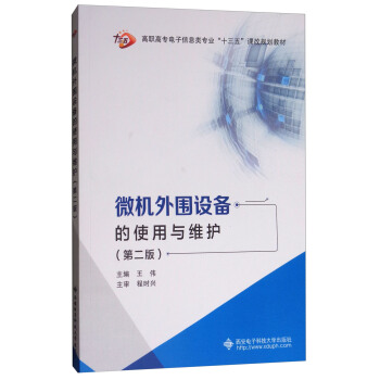 《微机外围设备的使用与维护》[30M]百度网盘|亲测有效|pdf下载