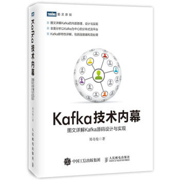 《Kafka技术内幕-图文详解Kafka源码设计与实现》[43M]百度网盘|亲测有效|pdf下载