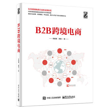 B2B跨境电商pdf下载pdf下载