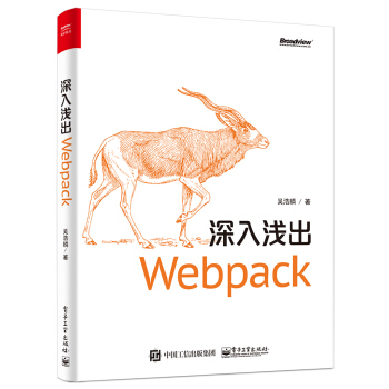 《深入浅出Webpack》[57M]百度网盘|亲测有效|pdf下载