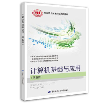 《计算机基础与应用》[54M]百度网盘|亲测有效|pdf下载