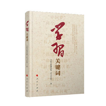 《学习关键词》[46M]百度网盘|亲测有效|pdf下载