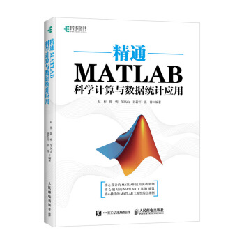 《精通MATLAB科学计算与数据统计应用》[36M]百度网盘|亲测有效|pdf下载