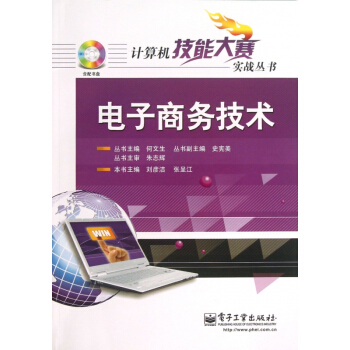 《电子商务技术》[31M]百度网盘|亲测有效|pdf下载