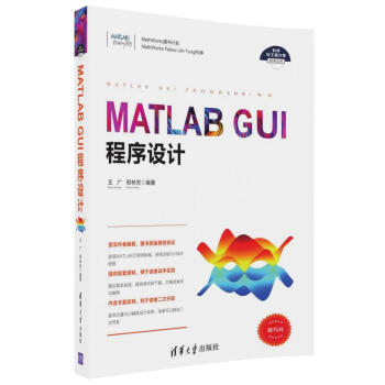 《MATLABGUI程序设计》[53M]百度网盘|亲测有效|pdf下载