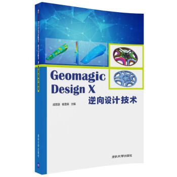 GeomagicDesignX逆向设计技术pdf下载pdf下载
