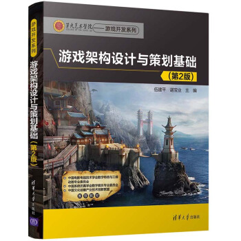 《游戏架构设计与策划基础游戏架构开发设计制作教程书籍》[49M]百度网盘|亲测有效|pdf下载
