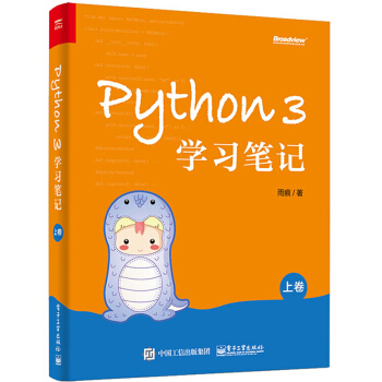 Python3学习笔记雨痕python3.6语言教程入门到实战书籍pdf下载pdf下载