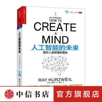 《人工智能的未来精装美雷库兹韦尔中信书店》[44M]百度网盘|亲测有效|pdf下载