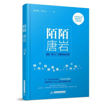 《陌陌唐岩》[21M]百度网盘|亲测有效|pdf下载