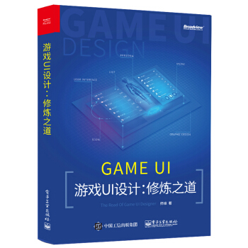 游戏UI设计：修炼之道pdf下载pdf下载
