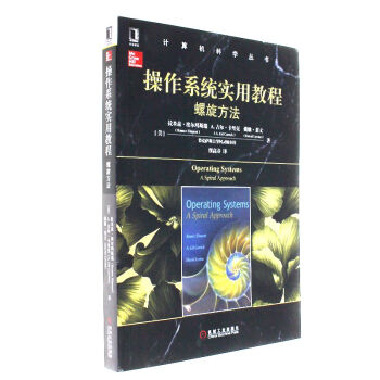 《螺旋方法-操作系统实用教程-计算机科学丛书》[27M]百度网盘|亲测有效|pdf下载