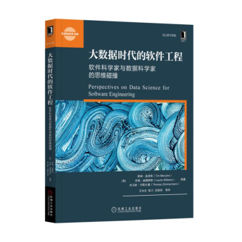 《大数据时代的软件工程：软件科学家与数据科学家的思维碰撞》[57M]百度网盘|亲测有效|pdf下载