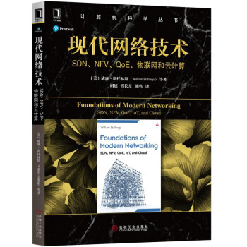 《现代网络技术：SDN、NFV、QoE、物联网和云计算》[59M]百度网盘|亲测有效|pdf下载