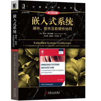 《嵌入式系统：硬件、软件及软硬件协同》[32M]百度网盘|亲测有效|pdf下载