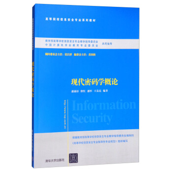 《现代密码学概论》[28M]百度网盘|亲测有效|pdf下载