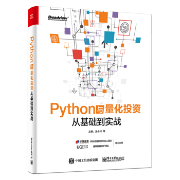《Python与量化投资：从基础到实战》[44M]百度网盘|亲测有效|pdf下载