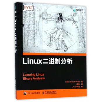 《Linux二进制分析》[50M]百度网盘|亲测有效|pdf下载