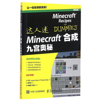 《Minecraft合成》[50M]百度网盘|亲测有效|pdf下载