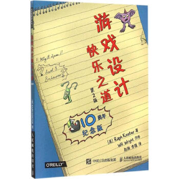 《游戏设计快乐之道》[55M]百度网盘|亲测有效|pdf下载