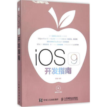 《iOS9开发指南》[42M]百度网盘|亲测有效|pdf下载