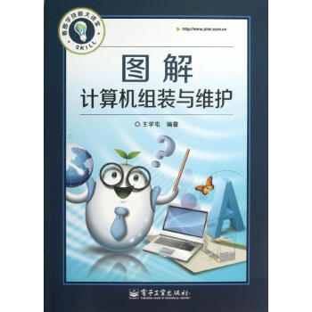 《图解计算机组装与维护》[39M]百度网盘|亲测有效|pdf下载