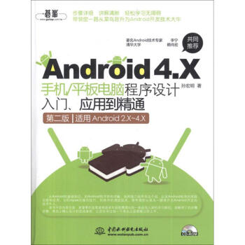 《Android4.X手机》[27M]百度网盘|亲测有效|pdf下载