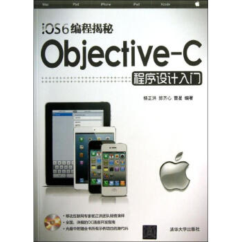 《iOS6编程揭秘》[48M]百度网盘|亲测有效|pdf下载