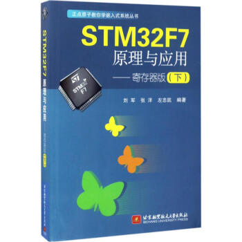《STMF7原理与应用寄存器版.下》[28M]百度网盘|亲测有效|pdf下载
