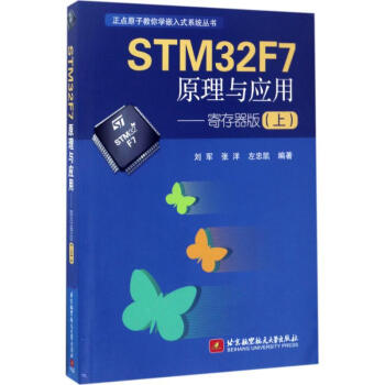 《STMF7原理与应用寄存器版.上》[20M]百度网盘|亲测有效|pdf下载