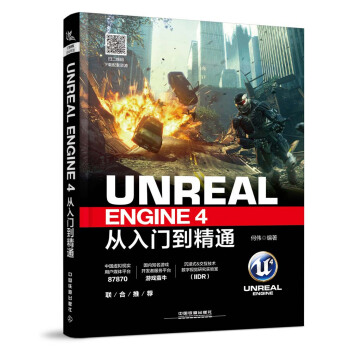 《UnrealEngine4从入门到精通》[53M]百度网盘|亲测有效|pdf下载