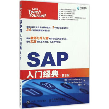 《SAP入门经典》[47M]百度网盘|亲测有效|pdf下载