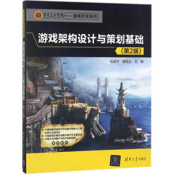 《游戏架构设计与策划基础》[28M]百度网盘|亲测有效|pdf下载