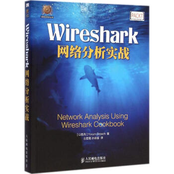 《Wireshark网络分析实战》[52M]百度网盘|亲测有效|pdf下载