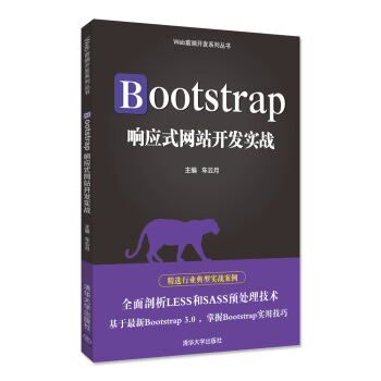 《Bootstrap响应式网站开发实战》[56M]百度网盘|亲测有效|pdf下载