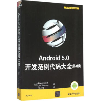 《Android5.0开发范例代码大全》[43M]百度网盘|亲测有效|pdf下载