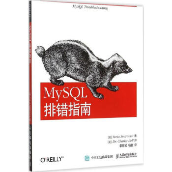 MySQL排错指南pdf下载pdf下载