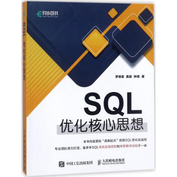 SQL优化核心思想pdf下载pdf下载