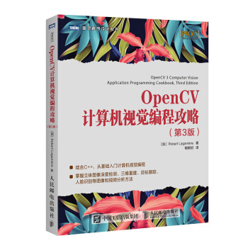 《OpenCV计算机视觉编程攻略第3版》[52M]百度网盘|亲测有效|pdf下载