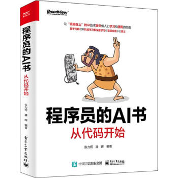 《程序员的AI书从代码开始》[24M]百度网盘|亲测有效|pdf下载