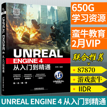 《UnrealEngine4从入门到精通UE4书籍UE虚幻引擎虚幻游戏引擎编程》[54M]百度网盘|亲测有效|pdf下载