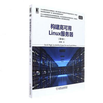 《构建高可用Linux服务器-》[45M]百度网盘|亲测有效|pdf下载