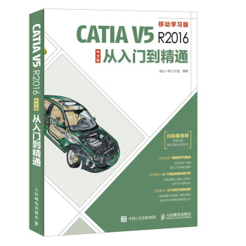 《CATIAV5R中文版从入门到精通》[43M]百度网盘|亲测有效|pdf下载