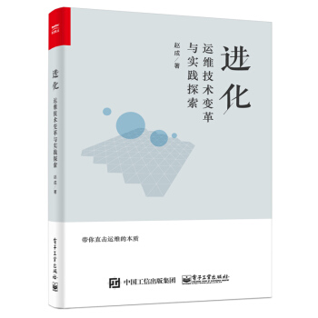 《进化：运维技术变革与实践探索》[59M]百度网盘|亲测有效|pdf下载
