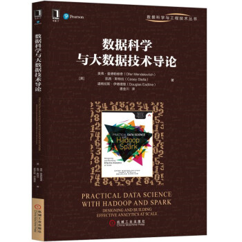 《数据科学与大数据技术导论》[49M]百度网盘|亲测有效|pdf下载