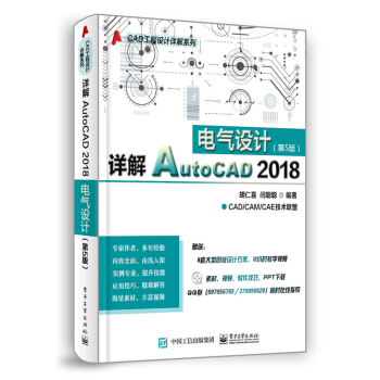 《详解AutoCAD电气设计》[50M]百度网盘|亲测有效|pdf下载
